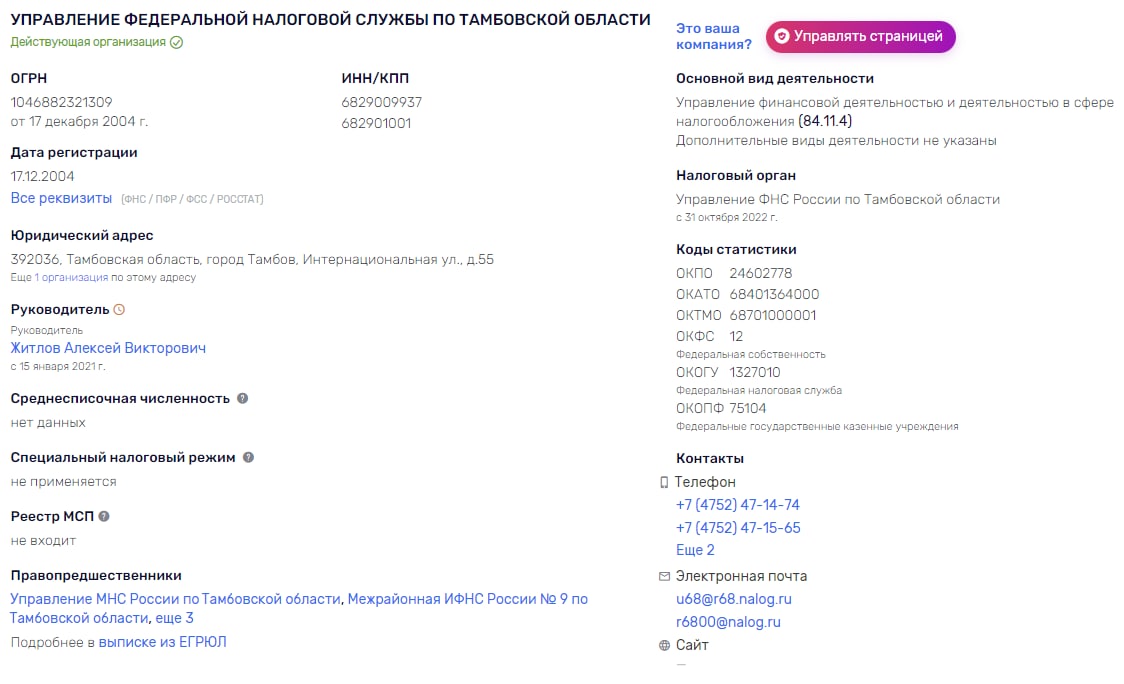 span class=’bg-search’Тамбовский/span УФНС тебе товарищ, или от Житлова налогов не ищут