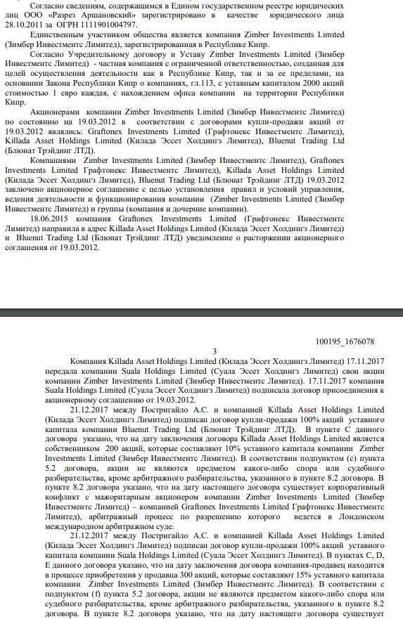 Украинское эхо в Хакасии: офшорная прокладка для Чобаняна и Хора?