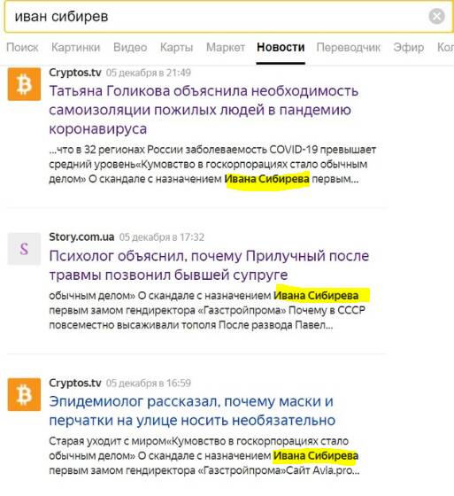 Иван Сибирев: резонансный скандал в СМИ и бизнес-интересы одиозного гендиректора «Газстройпром»
