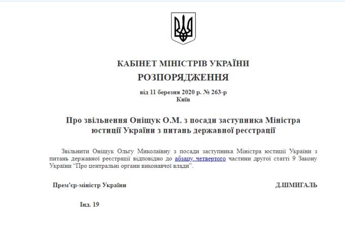 Миллионные доходы и коррупционные скандалы: что известно о замминистре юстиции Украины по вопросам госрегистрации Ольге Онищук