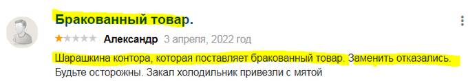 «Холодильник.ру» – «магaзин сплошной минус»: отзывы шокируют!