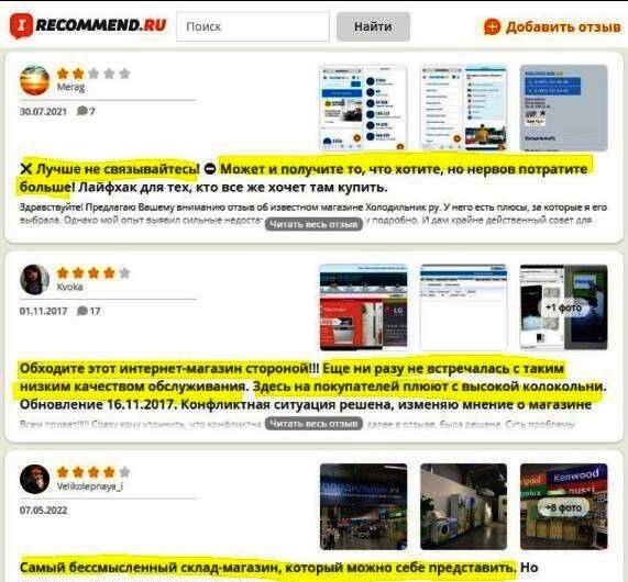 «Холодильник.ру» – «магaзин сплошной минус»: отзывы шокируют!