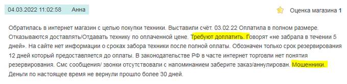 «Холодильник.ру» – «магaзин сплошной минус»: отзывы шокируют!