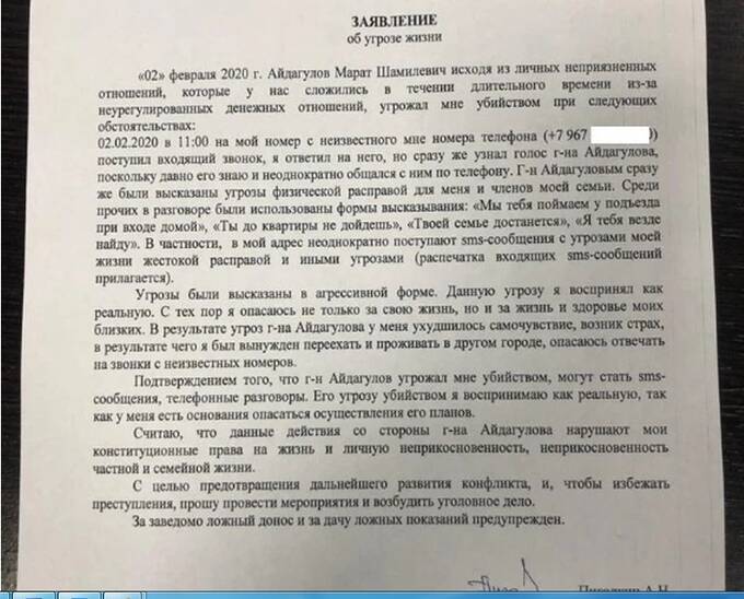 Аферист на доверии Марат Айдагулов