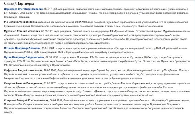 Как заработал свои миллионы друг Путина Владимир Стржалковский