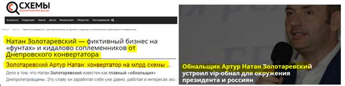 Натан Золотаревский: непотопляемый схематозник и неформальный криминальный авторитет
