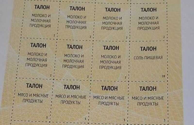 Госдума рассматривает возможность возврата продовольственных талонов, как это было в СССР