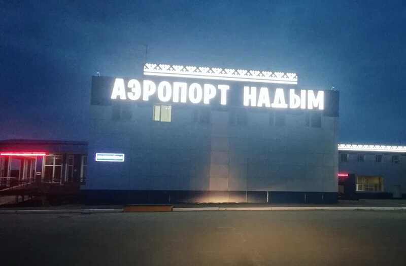 В ЯНАО введен план «Ковер»: аэропорт Надыма приостановил рейсы