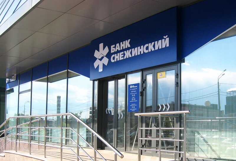 Банк «Снежинский» закрывает свои отделения после ареста топ-менеджера Алексея Копейкина