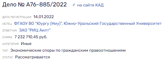 Не взлетим, так посудимся: "РИЦ АИЛТ" против "Роскосмоса" и ЮУрГУ