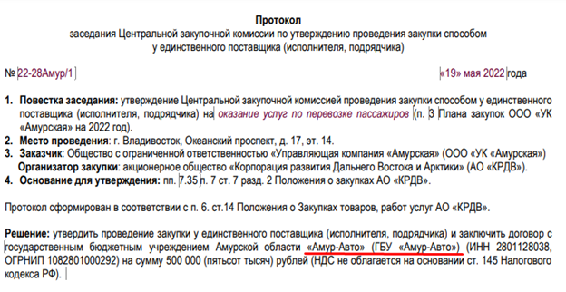 Семейный бизнес главы Минприроды добрался до бюджета Амурской области? 